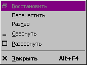Системное меню